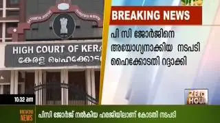 High Court cancels disqualification of P. C. George as MLA