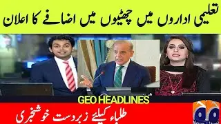 Winter Vacations Extension Date | Winter Vacation Date 2026 | Lahore Smog School Close 