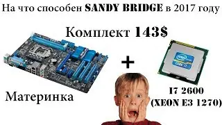 Xeon E3 1270 (i7 2600) detailed test. Stock vs. OC. Still running strong?
