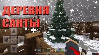 ОБЗОР НА ДЕРЕВНЮ САНТЫ В MINECRAFT PE 1.18