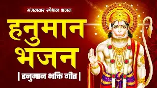 Kaal Mahkaal Ki Andhi Chala Diyi || हनुमान भजन ~ हनुमान भक्ति गीत || Hanuman Bhajan ~ Hanuman Bhakti