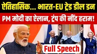 PM Modi Speech on India EU Trade Deal | Mother of all deals | India-EU FTA | NBT