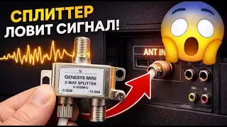 Этот СПЛИТТЕР ловит ТВ-сигнал 📡 Так не должно работать… но работает 🤯