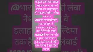 N.W.W.1#geography #ytshorts #success #exam #kkcoolmitraguru