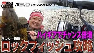 REVO SP ROCKET 実釣インプレッション