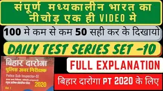 Bihar SI Pt 2020 || बिहार दारोगा Pt 2020|| Marksman set 10||bihar si set practice | bihar si pt set