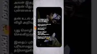 இதற்கு முன் இம்மொழி அறியாததால் #shots #tamilkavithaigal #kavithaigal #kavithai #viralshort #kirukki