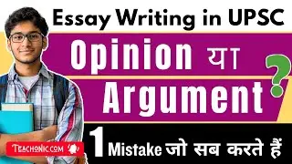 Opinion vs. Argument in UPSC Essays &ndash; Structure, Balance & Examples