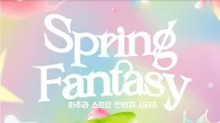 영상 초보의 아주라 스프링 판타지 시리즈 언박싱 #초보 #피규어언박싱 #고양이 #아주라 #언박싱 