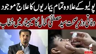 Treatment of all diseases except polio |Federal Health Minister Syed Mustafa Kamal |A1tv|30 Dec 2025