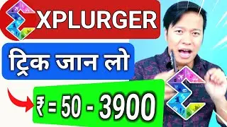 Explurger app se paise kaise kamaye | Explurger app kya hai