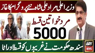 Murad Ali Shah 5000 Program | 5000 Ramzan Relief | Eid Program 5000||5000 Cash Naqad Milna Shuro