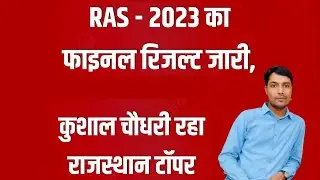 RPSC RAS 2023 Final Result/RAS 2023 topper list /RAS 20231st rank/RAS 2023 Final Result/RAS Topper
