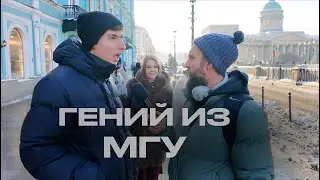 УМНЫЙ СТУДЕНТ МГУ ОТВЕЧАЕТ НА ШКОЛЬНЫЕ ВОПРОСЫ ЗА БАБОСЫ