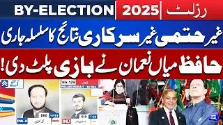 By Election 2025 Un Official Results | NA-129 | PMLN WIN | Big Setback to Imran Khan | Dunya News