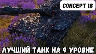 ТАНК ДЕСЯТОГО УРОВНЯ НА ДЕВЯТОМ/ TIER TEN TANK AT NINE.