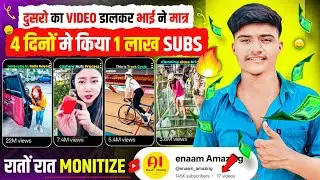 By uploading videos of others, brother got 1 lakh subs in just 4 days 💹 | Best YouTube channel ideas