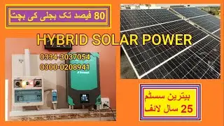 Hybrid Solar System #Fronus Inverter #Tier1 Solar Panels #JASolar #Hybrid Solar Power #Khurrumabad