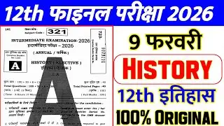 9 February Class 12th History Viral Question Paper 2026 || history 12th class viral objective 2026