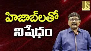 Bihar Gold Shops Way ||  హిజాబ్ లతో నిషేధం