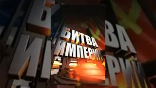 Clash of Empires: The Price of Independence (Movie 64) (2011) documentary series