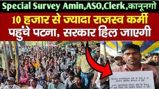 Bihar Survey ASO, Amin Protest 🪧| 5 point demand of Bihar Survey Team | Your Sonu
