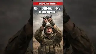 Он поймал FPV в воздухе