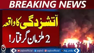 Gulberg Hotel Fire | 2 Suspects Arrested | Investigation Ongoing