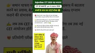CET big change 2026 || CET form date 2026 || CET syllabus 2026 || CET Exam date 2026 #cet2026