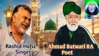 Ahmad Batwari RA|Noor Pore Ki Noori Unwar| Rashid Hafiz Singer|Shams Fakeer RA|Kashmiri Sufi Song