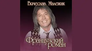 Счастье