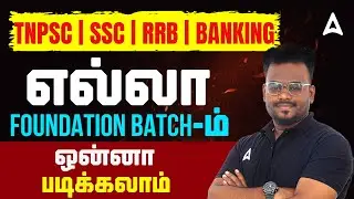 TNPSC, Bank, SSC, Railway Foundation 2026 | Prepare for All Competitive Exams in Single Batch