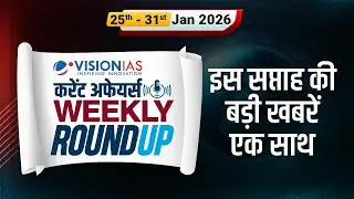 Weekly Roundup | Current Affairs in Hindi | 25-31  Jan, | VisionIAS Hindi