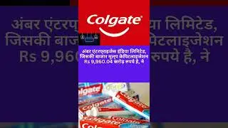 Colgate enterprises latest news #reelsfb #thewealthyinvestors #sharemarket #colgate #shorts