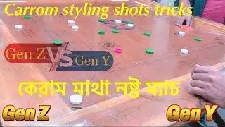 Carrom styling shots tricks match between Gen Z vs Gen Y | #viralvideo #games #carrom #carromkhela
