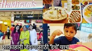 इथे मिळते अस्सल चटकदार चव | Haldirams Korum Mall Thane | #vlog | Snehpurna Recipe