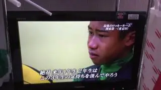 第95回全国高校サッカー 準決勝直前SP 〜明日への階段駆け上がれ〜 最後のロッカールーム  関東一 正智深谷