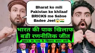 Bharat Ki Pakistan Ke Khilaf Badi Diplomatic Jeet | BRICS 2025 | Modi | Pakistani Reaction