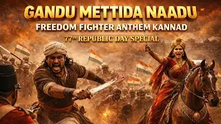 Rayanna Sangolli Rayanna | NEW KANNADA SONG | Sangolli Rayanna Freedom Fighter - Anthem