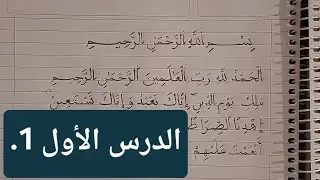 قواعد الكتابة و قواعد الأحكام في القرآن 1، كل مايجب ان تعرفه عن الرسم القرآني. 