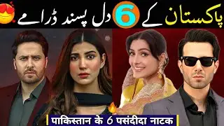 Top 6 Pakistani Blockbuster Dramas You Can&rsquo;t Miss | Best Pakistani Dramas | Drama Serial