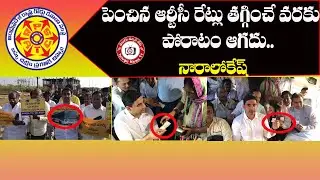 చార్జీలు తగ్గించేవరకు పోరాటం ఆగదు Nara Lokesh Travels in APSRTC | Protest Bus Charges | TeluguNewsTv