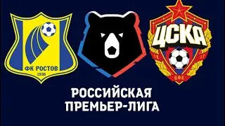 РОСТОВ - ЦСКА / УВЕРЕННАЯ СТАВКА