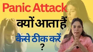 Panic attack क्या होता है? Symptoms,Causes और Treatment|Mental Health Awareness #PanicAttackRelief 