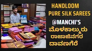 Handloom Pure Silk Saree at MANCHI’S | ಮಂಚಿ‘ಸ್ ಸಿಲ್ಕ್ಸ್ | ಮೊಳಕಾಲ್ಮುರು | ರಾಜಾಜಿನಗರ | ದಾವಣಗೆರೆ