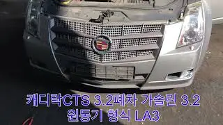 캐디락CTS08년 3.2가솔린 원동기LA3 폐차 모터카파트 폐차장