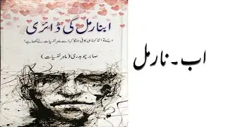 Ab Normal | اب نارمل | Abnormal Ki Diary | Cabir Chaudhary | Audiobook