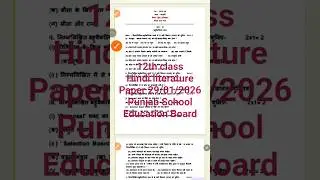 pseb 12th class hindi | hindi 12th class | 12th class punjab board hindi paper |