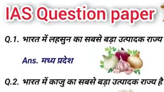 IAS Question Paper 2026 | भारत के सबसे बड़े उत्पादक राज्य | GK for UPSC SSC Railway Live