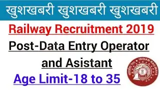 Railway Recruitment 2019||Railway job notification 2019||Railway jobs 2019||Railway job vacancy 2019